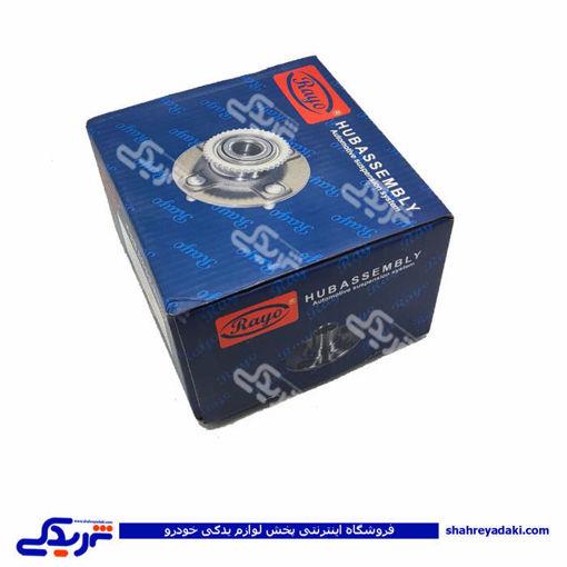 لکسوس RX300 توپی چرخ جلو راست RAYO R-H115 ( عمده )